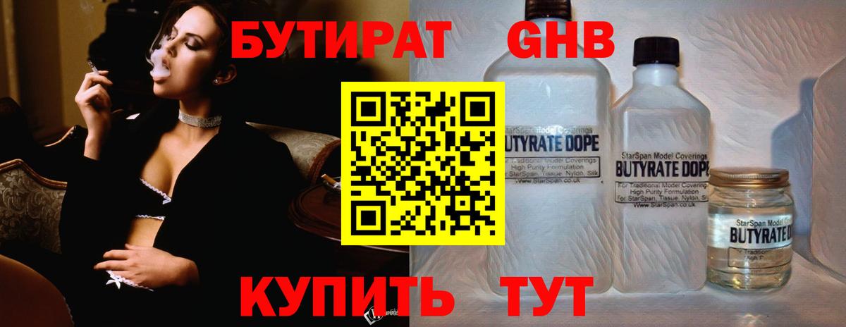 БУТИРАТ  Вход с VPN  Сегежа  БУТИРАТ вода 