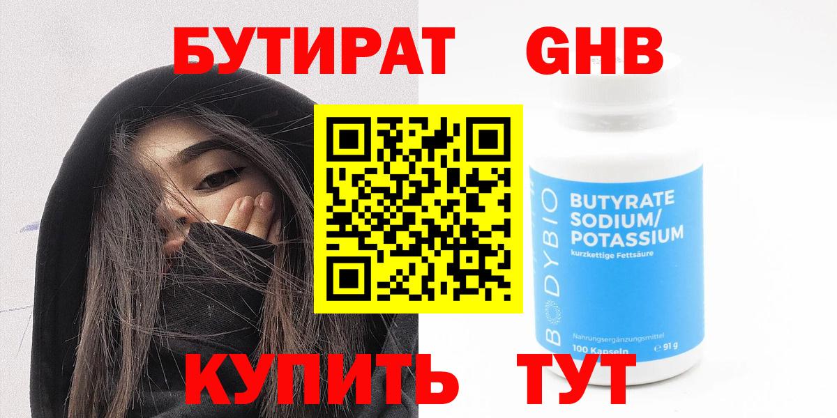 Бутират бутик Сегежа