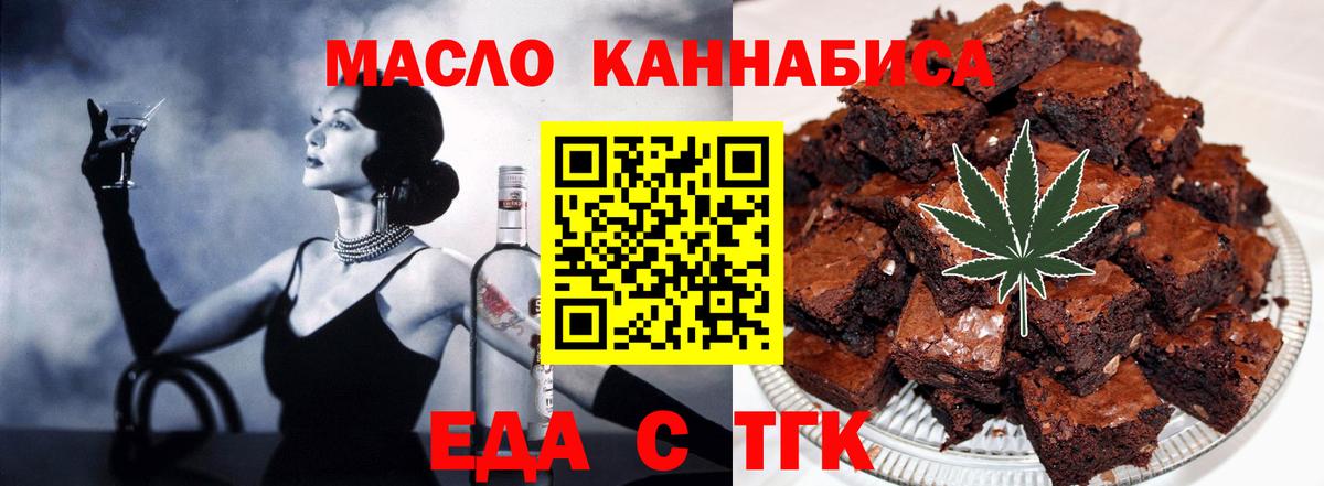 Еда ТГК конопля Сегежа