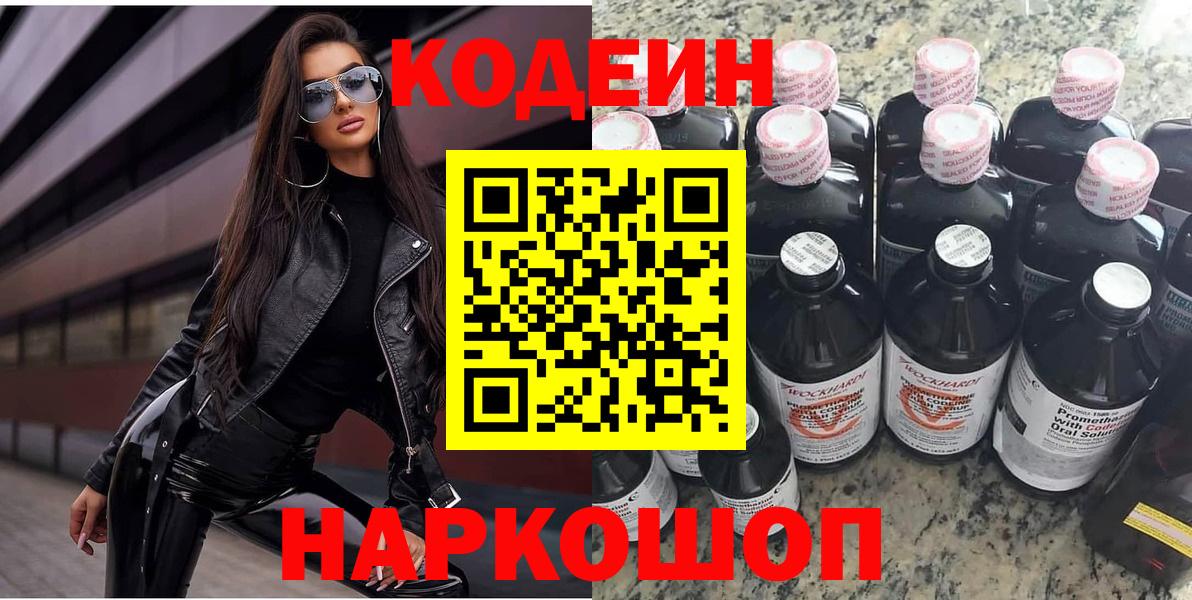 Codein напиток Lean (лин)  Вход с VPN  Codein Purple Drank  Сегежа 