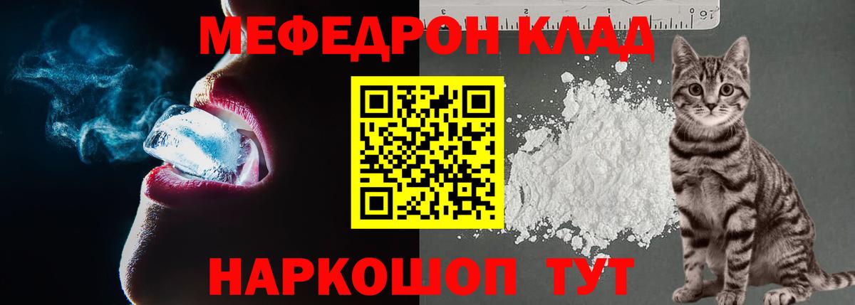 МЯУ-МЯУ  Вход с VPN  МЯУ-МЯУ 4 MMC  Сегежа  МЕФ mephedrone  МЕФ 